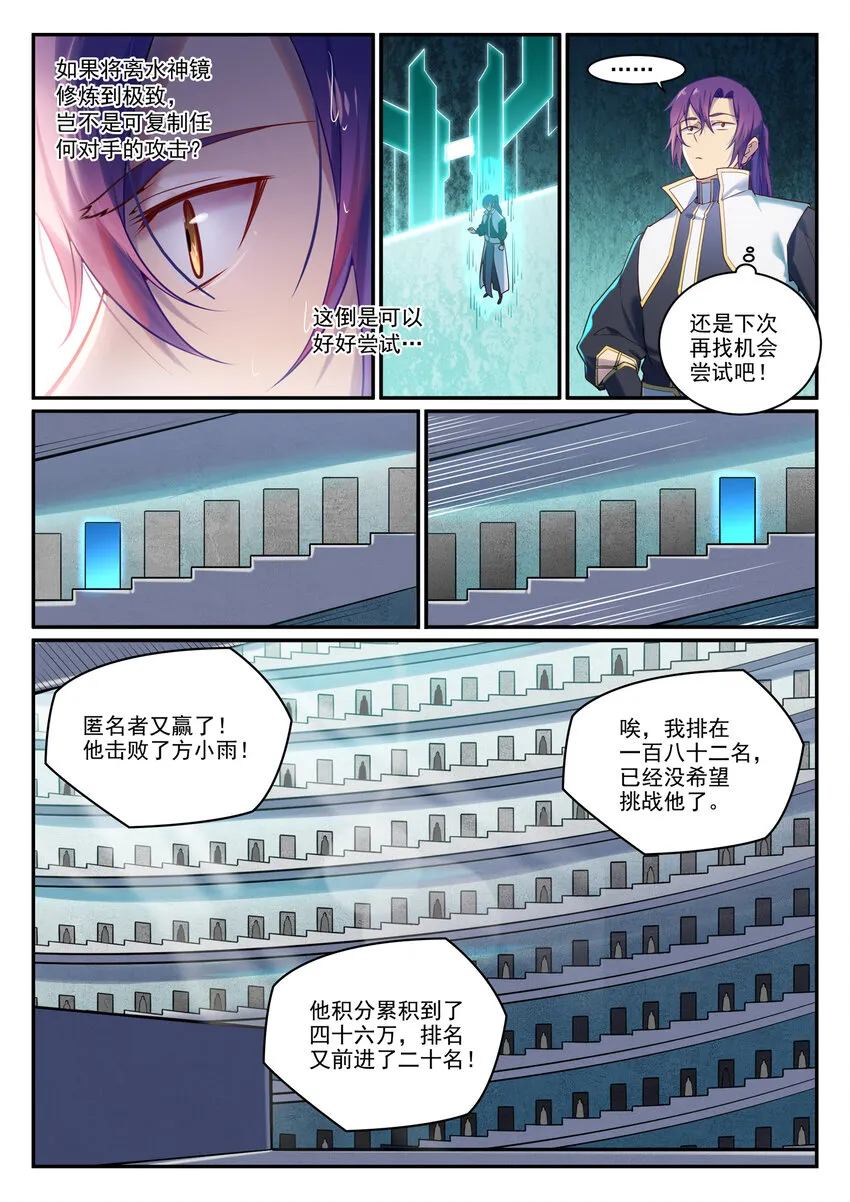 百炼成神漫画漫画,第890话 离水神镜5图