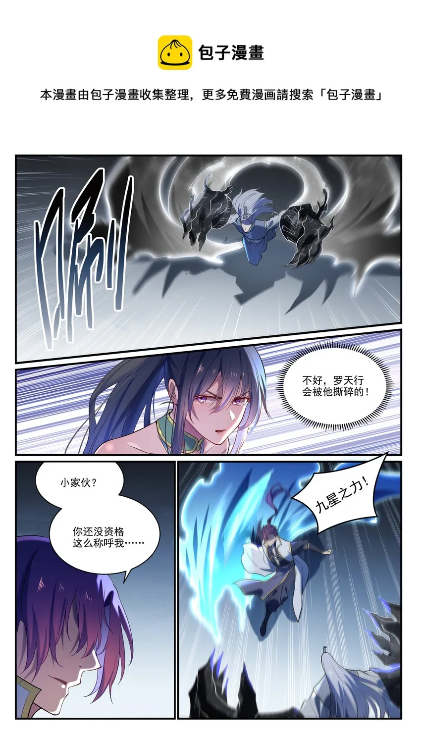 百炼成神第二季在线观看完整版动漫漫画,第875话 行迹败露2图