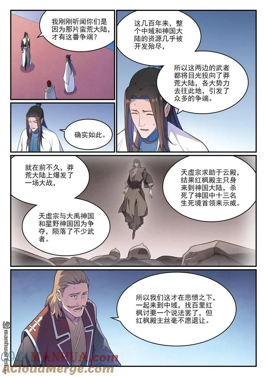 百炼成神免费听全集漫画,第1113回 岁月如歌2图