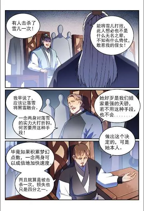 百炼成神免费听全集漫画,第762话 冲击界主3图