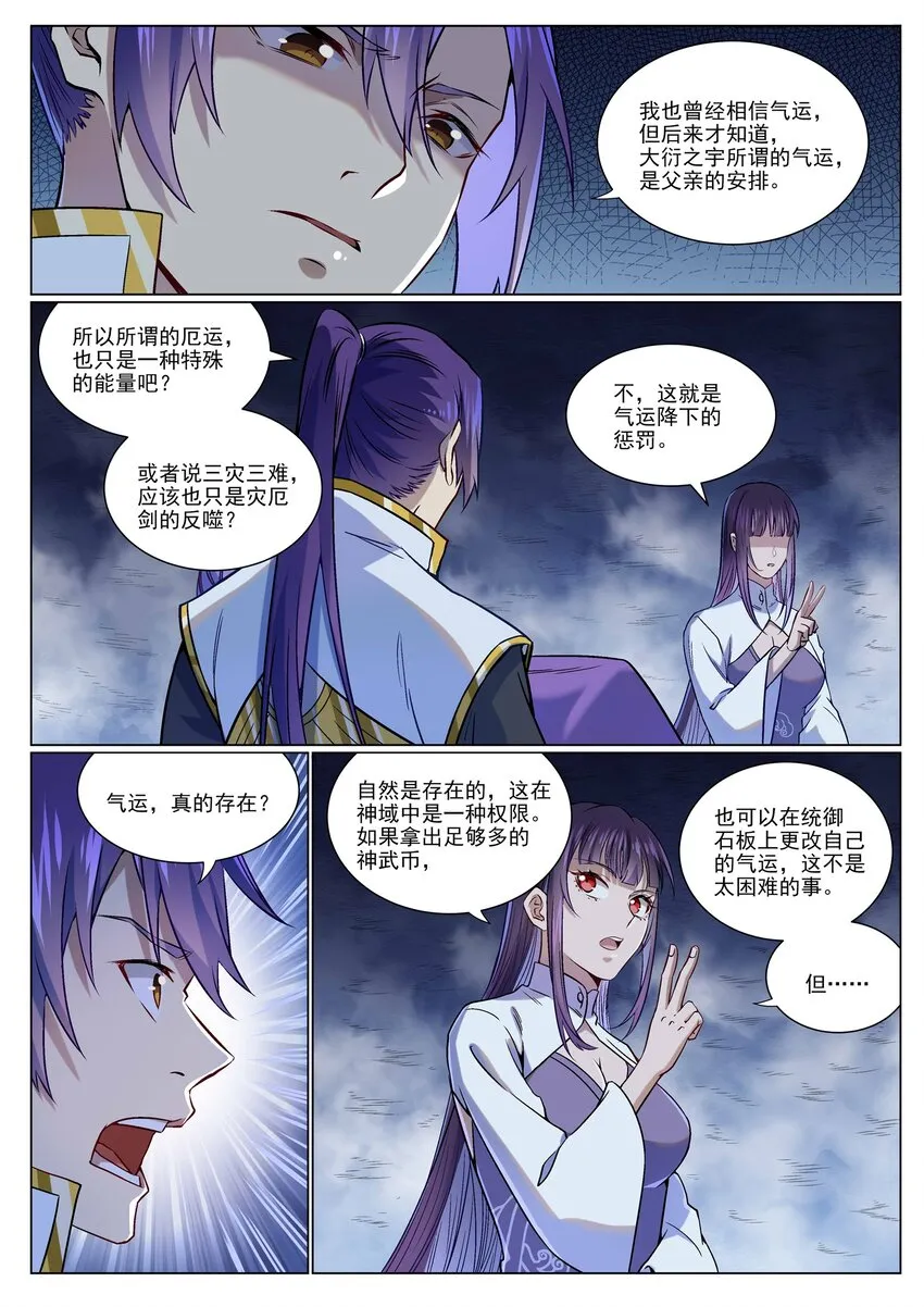 百炼成神免费听全集漫画,第958话 自食其果5图