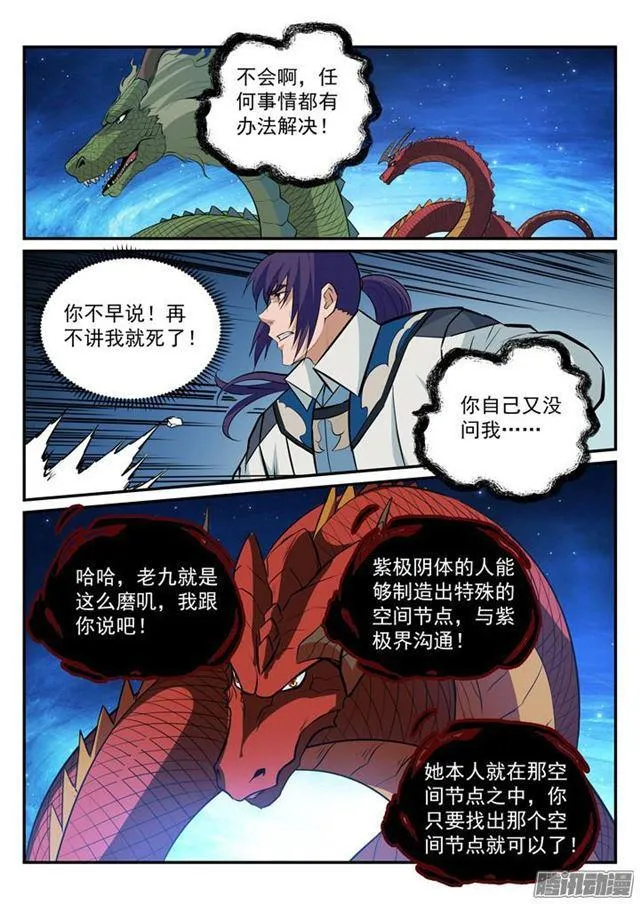 百炼成神漫画漫画,第186话 空间节点5图