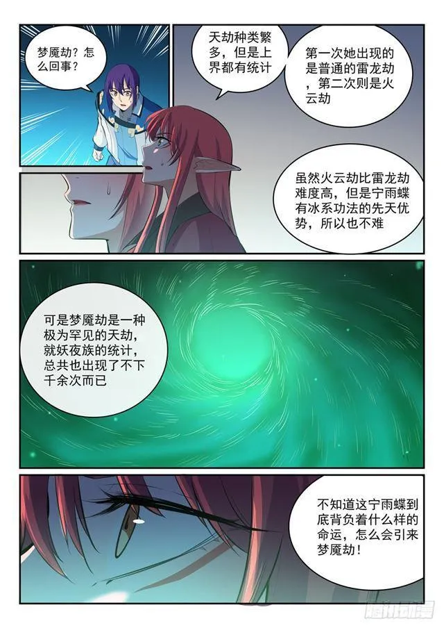 百炼成神第二季在线观看完整版动漫漫画,第321话 性命攸关2图