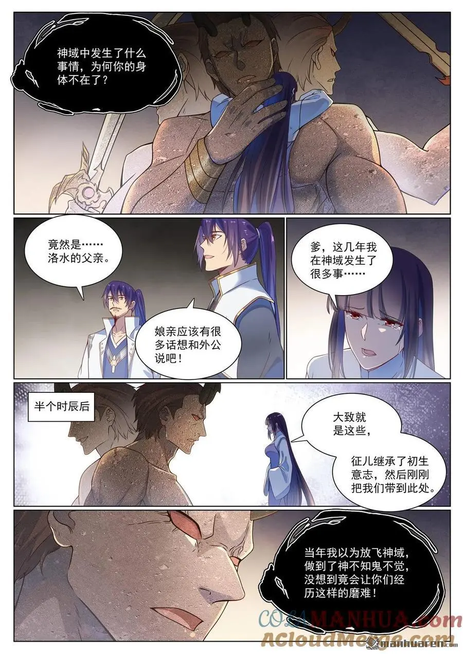 百炼成神第二季在线观看完整版动漫漫画,第1118回 父女相见2图