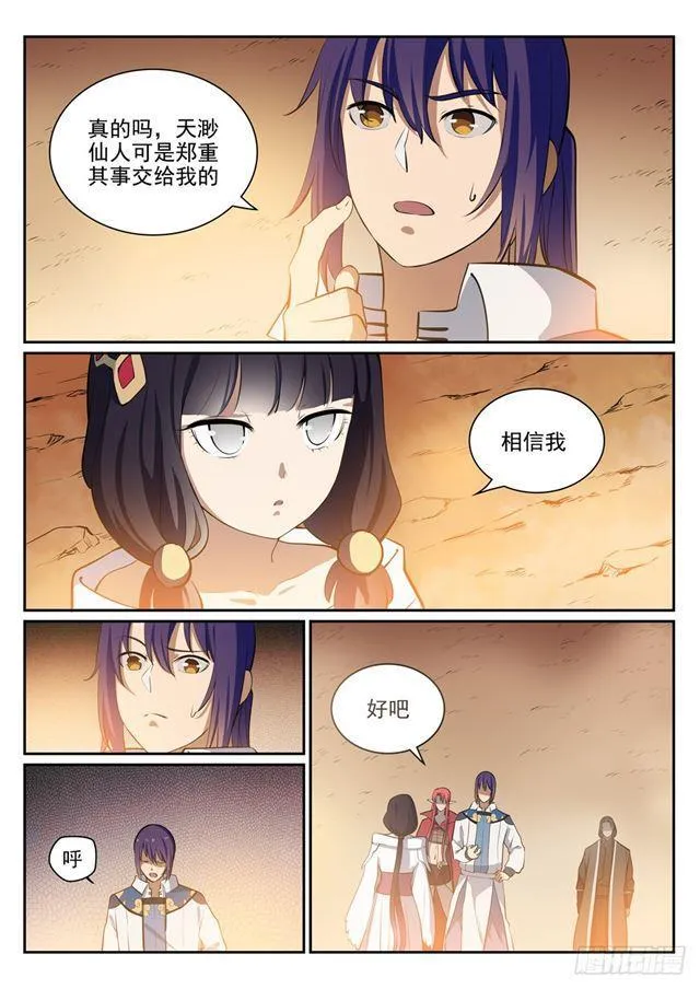 百炼成神第二季在线观看完整版动漫漫画,第290话 指点迷津5图