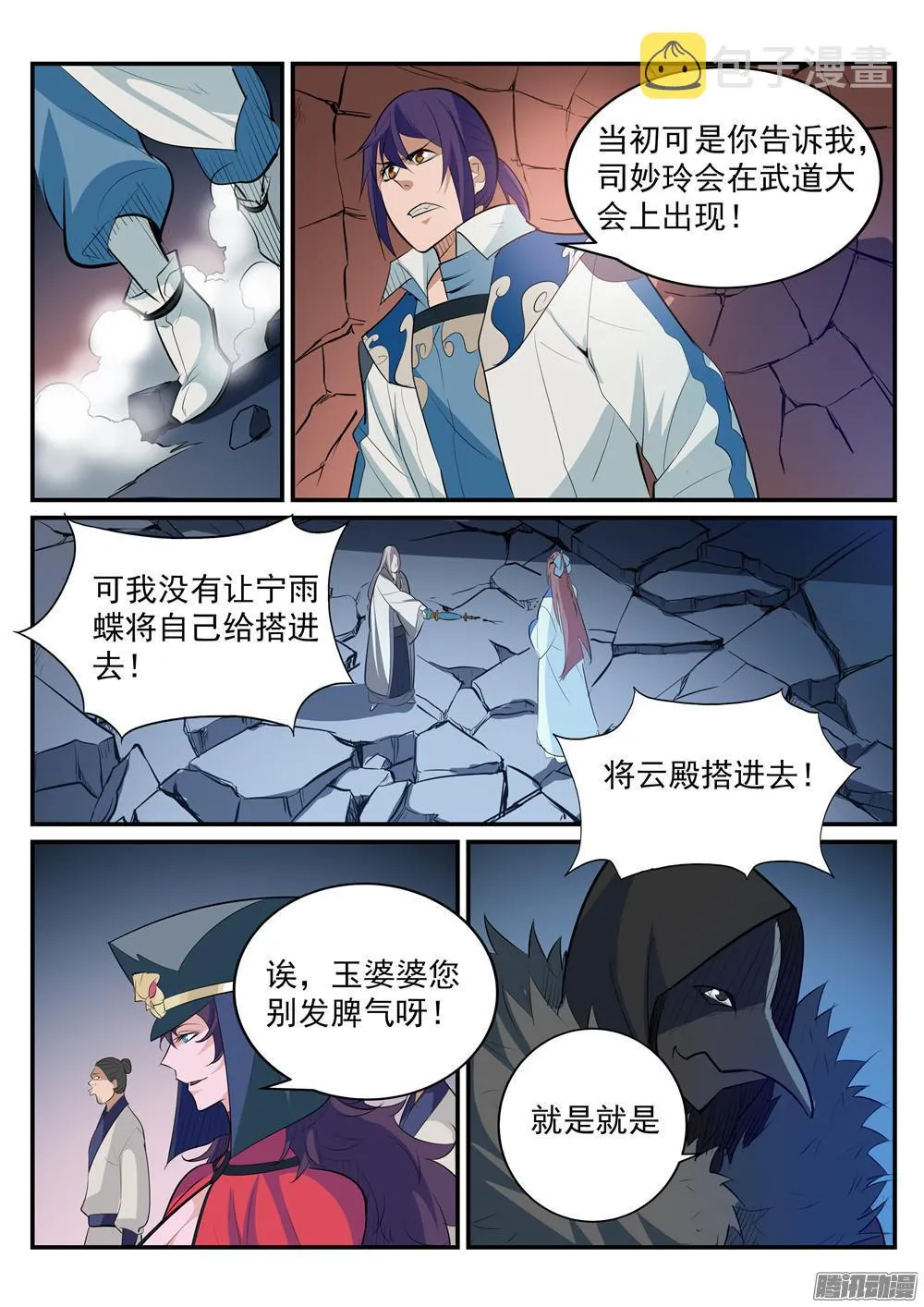 百炼成神第二季在线观看完整版动漫漫画,第189话 铩羽而归2图