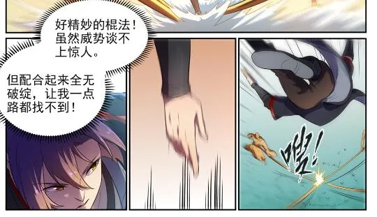 百炼成神小说全集免费阅读漫画,第581话 误打误撞5图