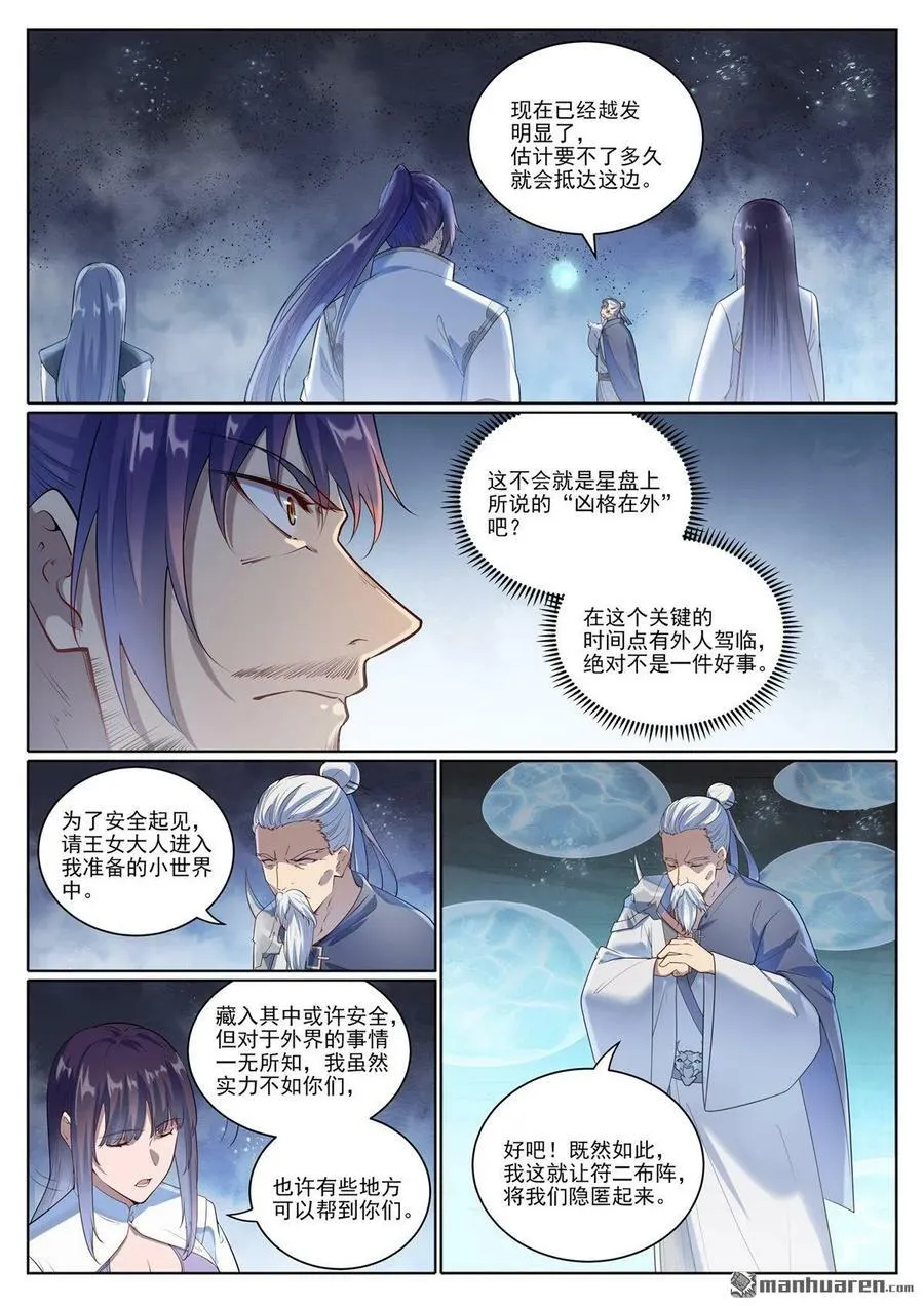 百炼成神免费听全集漫画,第1098回 飞舟降临3图