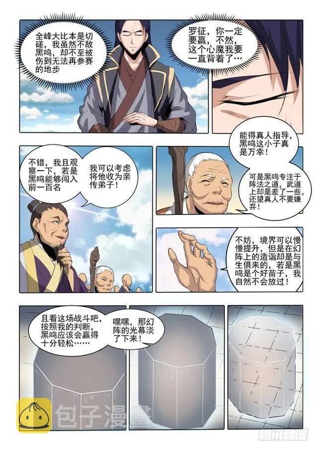 百炼成神免费听全集漫画,第58话 剑步5图