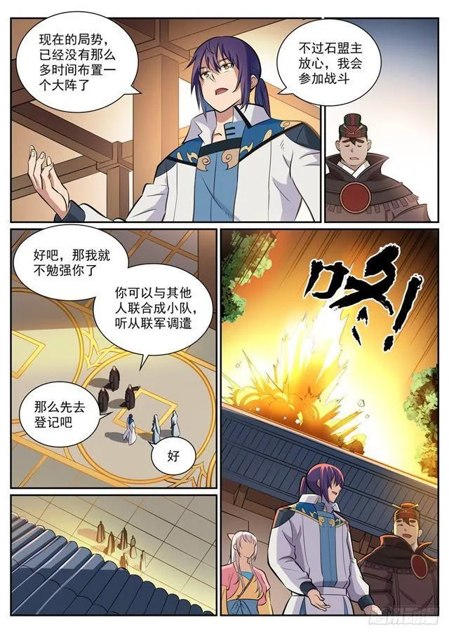 百炼成神第二季在线观看完整版动漫漫画,第332话 怒形于色2图