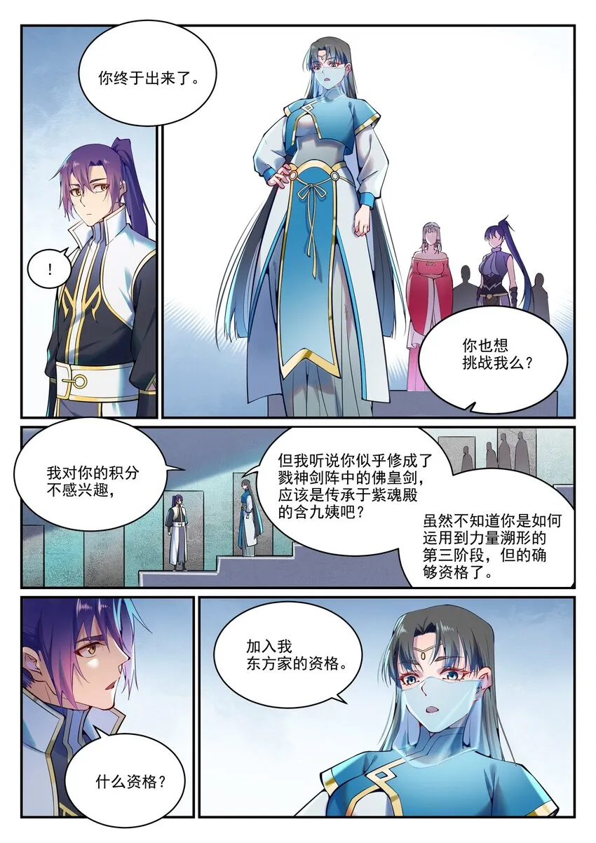 百炼成神免费听全集漫画,第891话 严词厉色3图