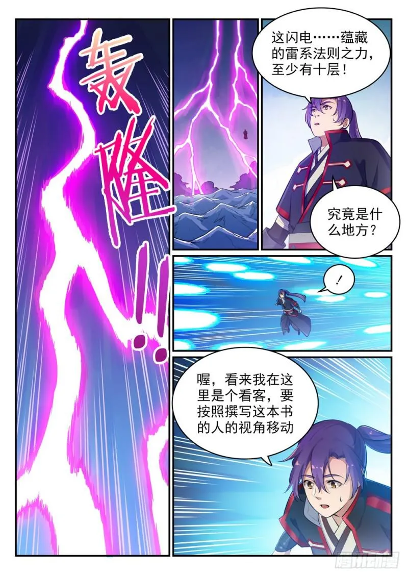 百炼成神第二季在线观看完整版动漫漫画,第481话 百无禁忌3图