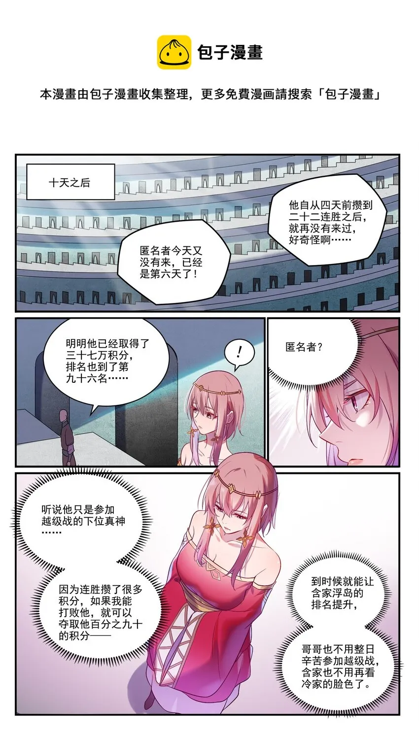 百炼成神第二季在线观看完整版动漫漫画,第886话 从旁观战5图