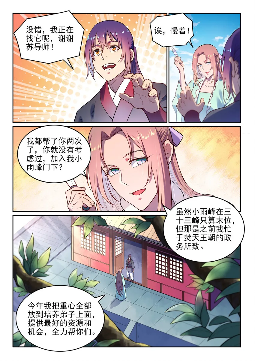 百炼成神免费听全集漫画,第7话 选功法3图