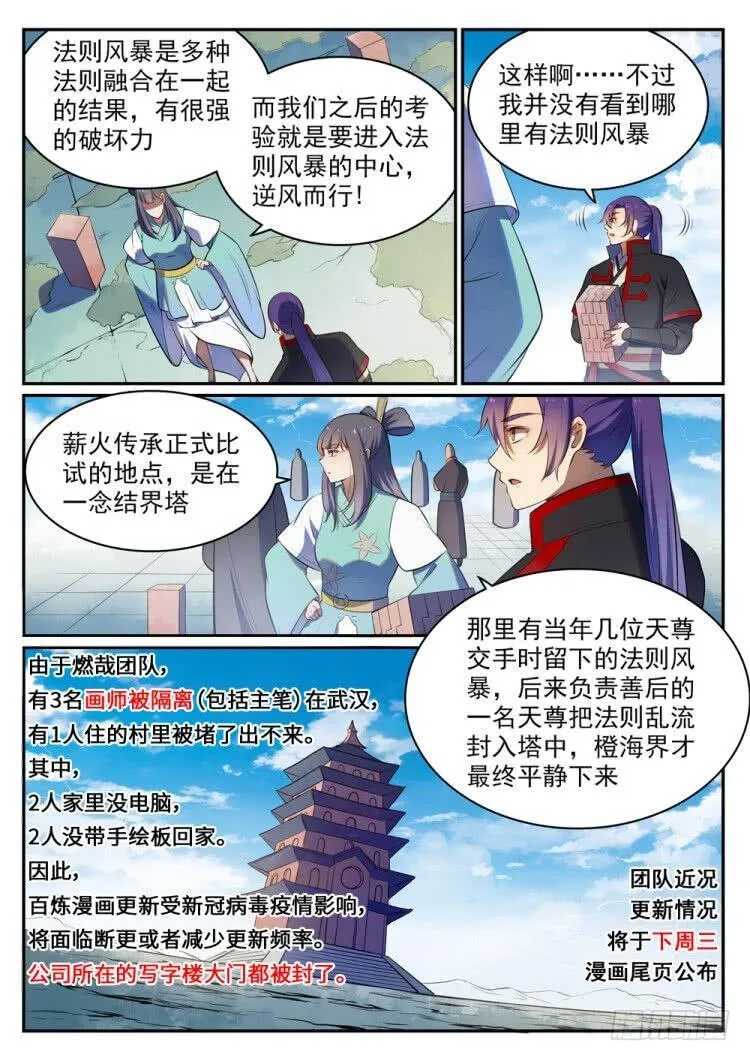 百炼成神免费听全集漫画,第518话 法则风暴2图