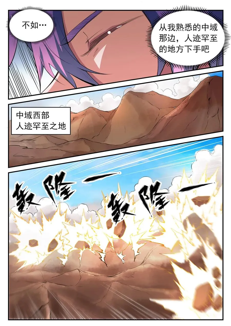 百炼成神小说全集免费阅读漫画,第421话 毁灭天地5图