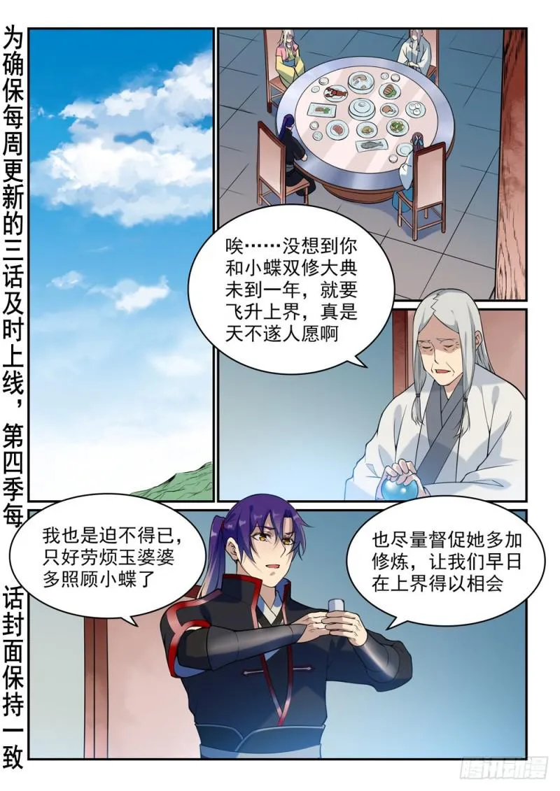 百炼成神漫画漫画,第489话 故土难离2图