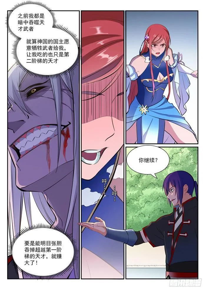 百炼成神免费听全集漫画,第384话 现学现用4图