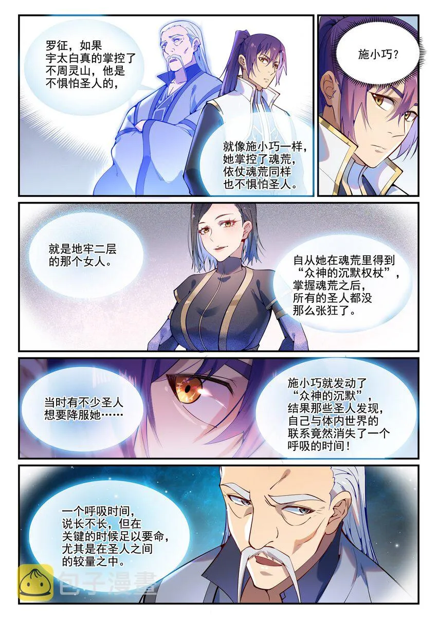 百炼成神漫画,第872话 大厦将倾2图