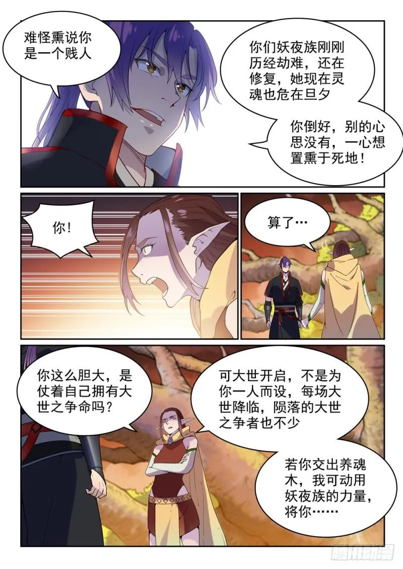 百炼成神免费听全集漫画,第461话 出言不逊3图