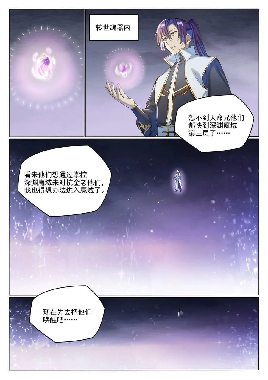 百炼成神第二季在线观看完整版动漫漫画,第1037话 闻风而动5图