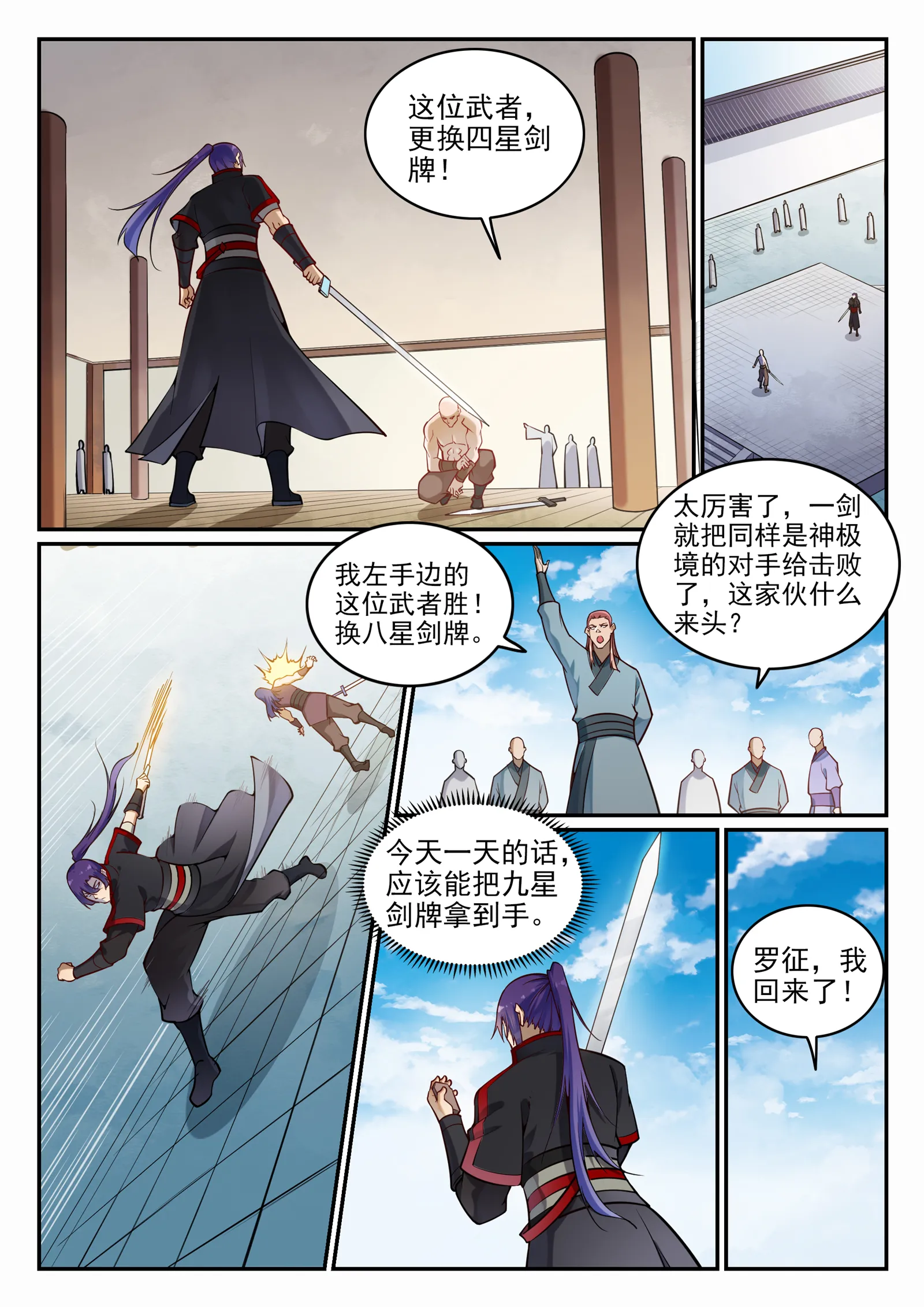 百炼成神小说全集免费阅读漫画,第685话 九星剑牌4图