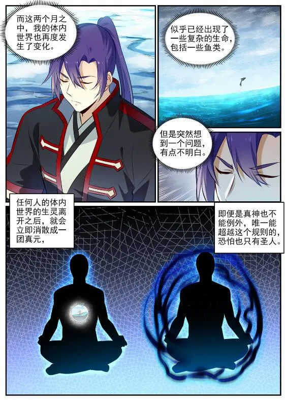 百炼成神小说全集免费阅读漫画,第715话 独一存在4图