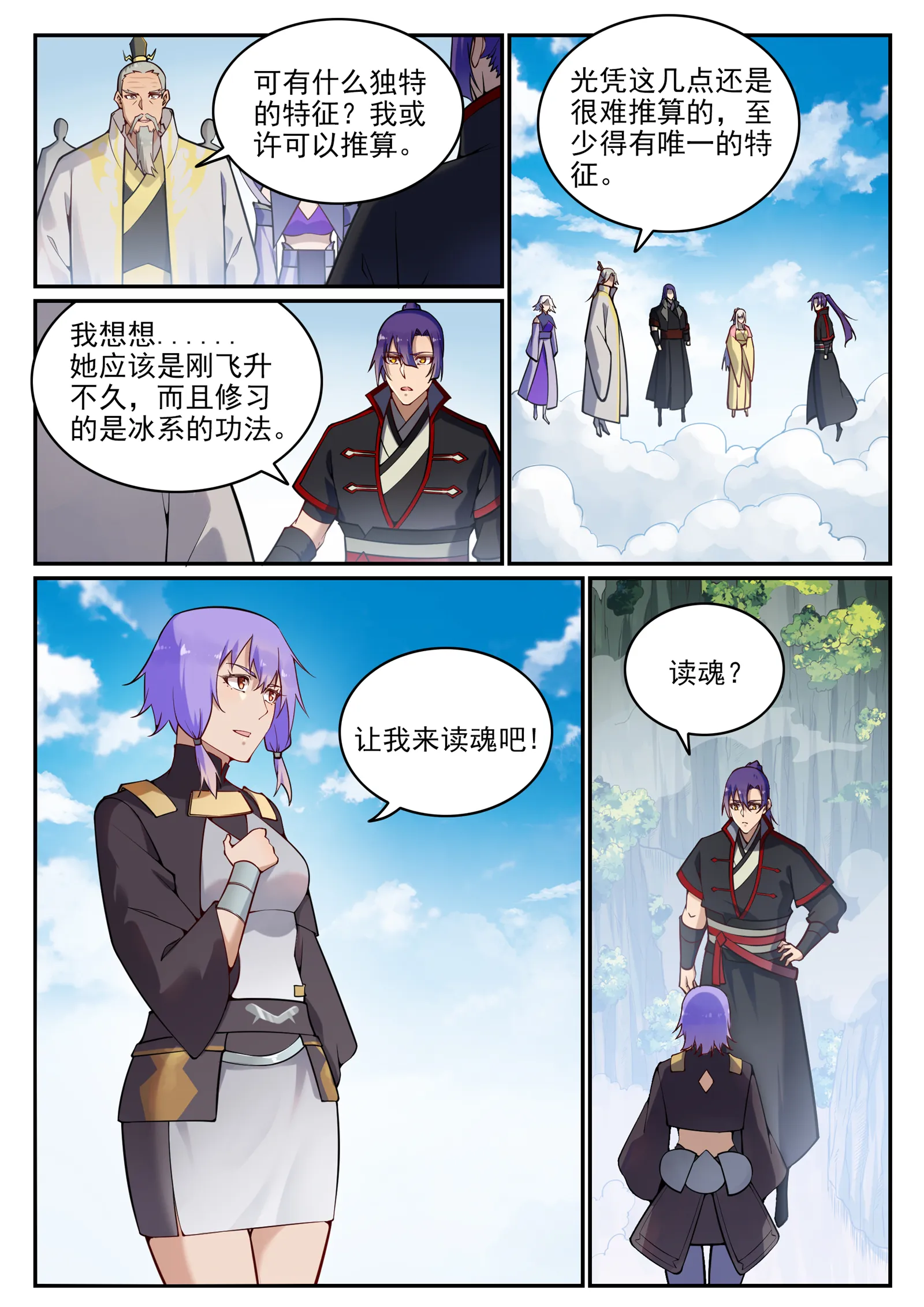 百炼成神漫画,第701话 重返下界5图