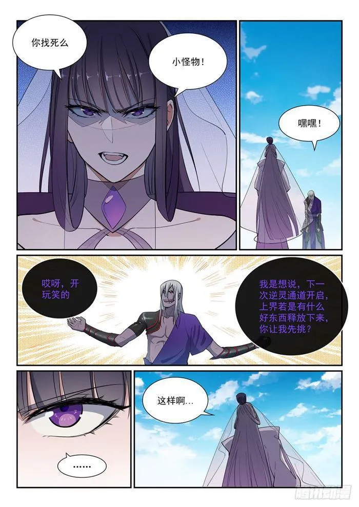 百炼成神第二季在线观看完整版动漫漫画,第381话 助纣为虐1图