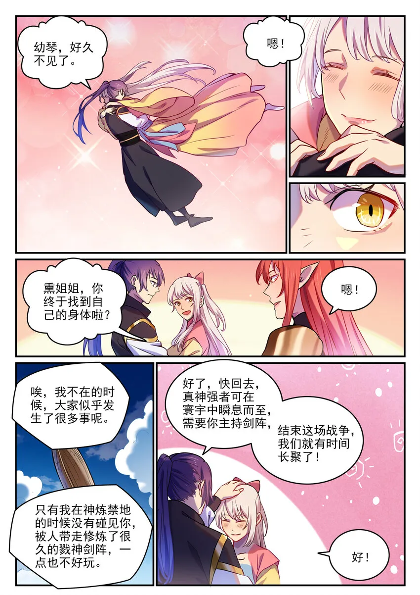 百炼成神漫画,第810话 祸从天降5图