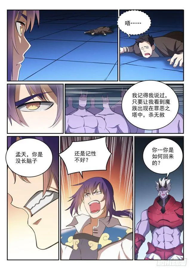 百炼成神漫画漫画,第298话 一网打尽5图