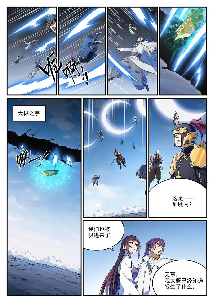 百炼成神第二季在线观看完整版动漫漫画,第1108回 重塑规则4图