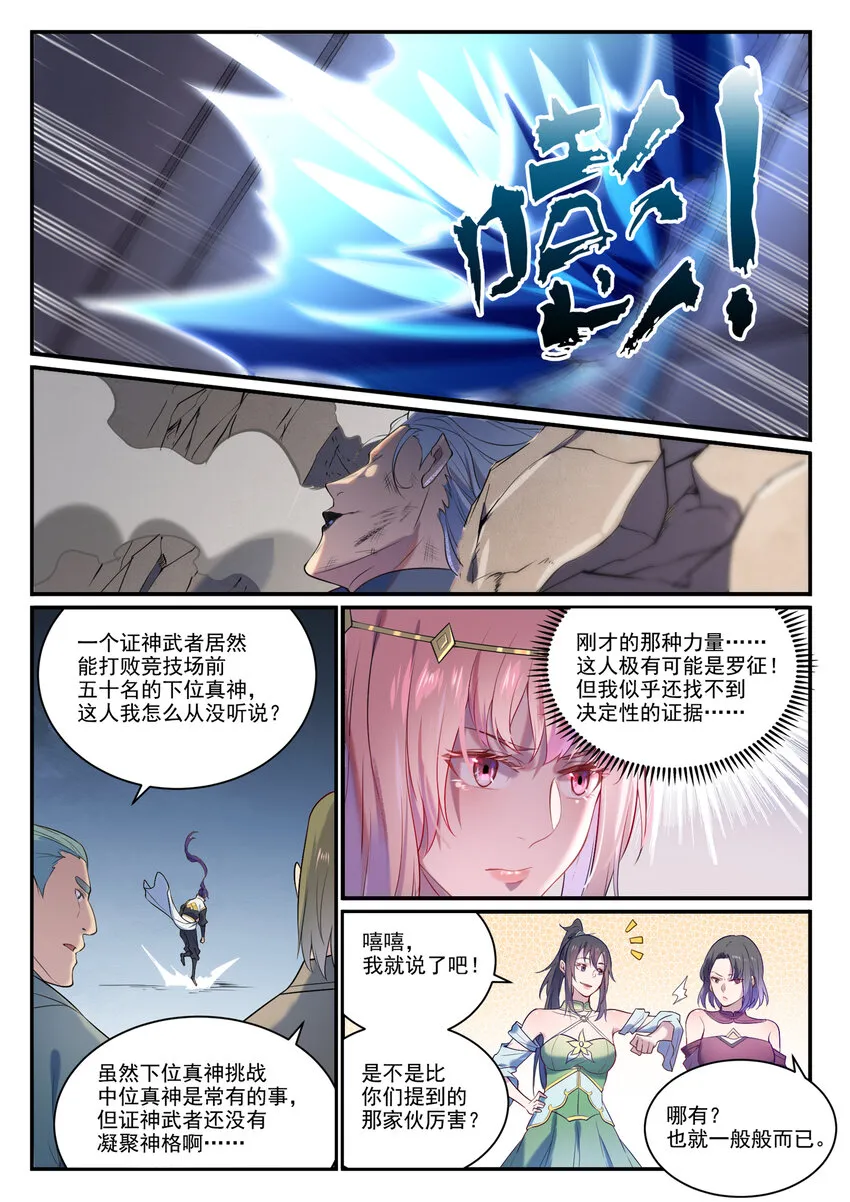 百炼成神第二季在线观看完整版动漫漫画,第875话 行迹败露4图