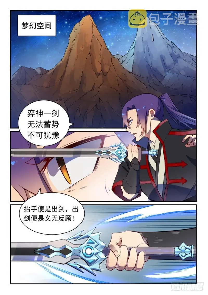 百炼成神免费听全集漫画,第531话 豁然开朗5图