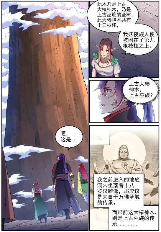 百炼成神漫画漫画,第594话 枯木之门4图