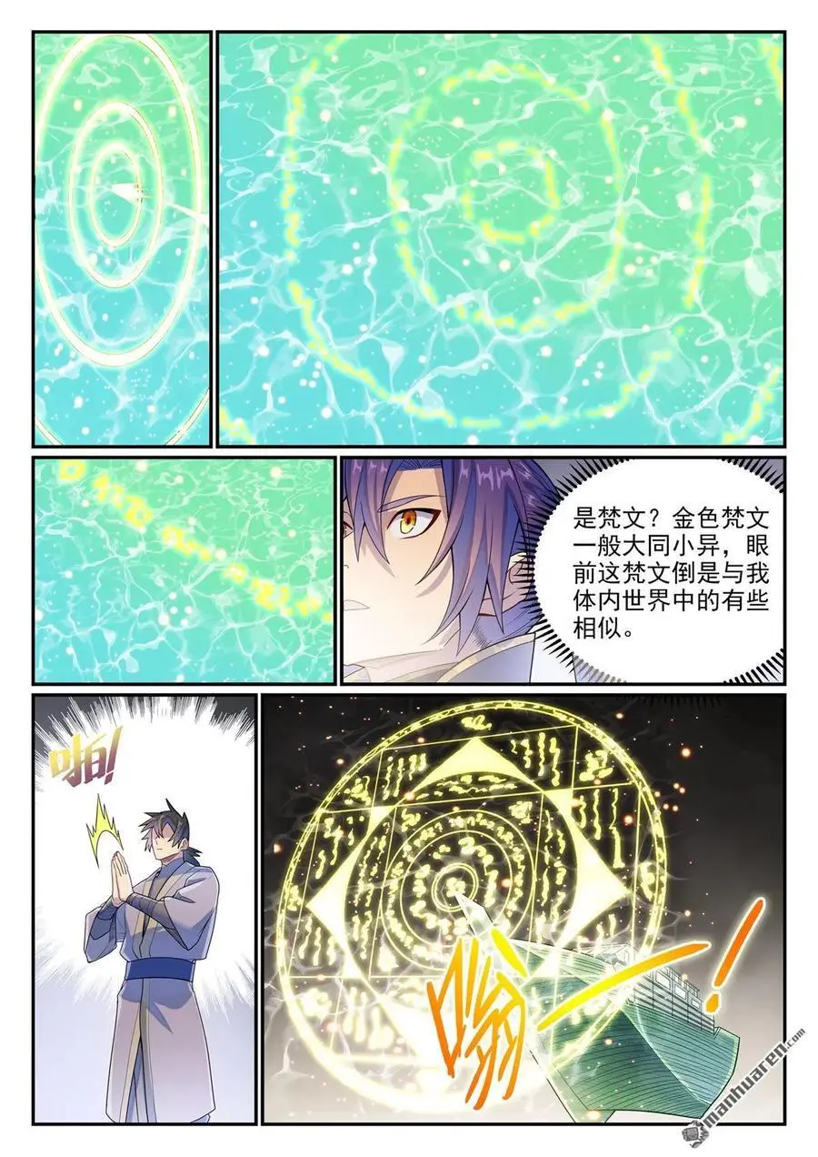 百炼成神小说全集免费阅读漫画,第1138回 入凝剑宫4图