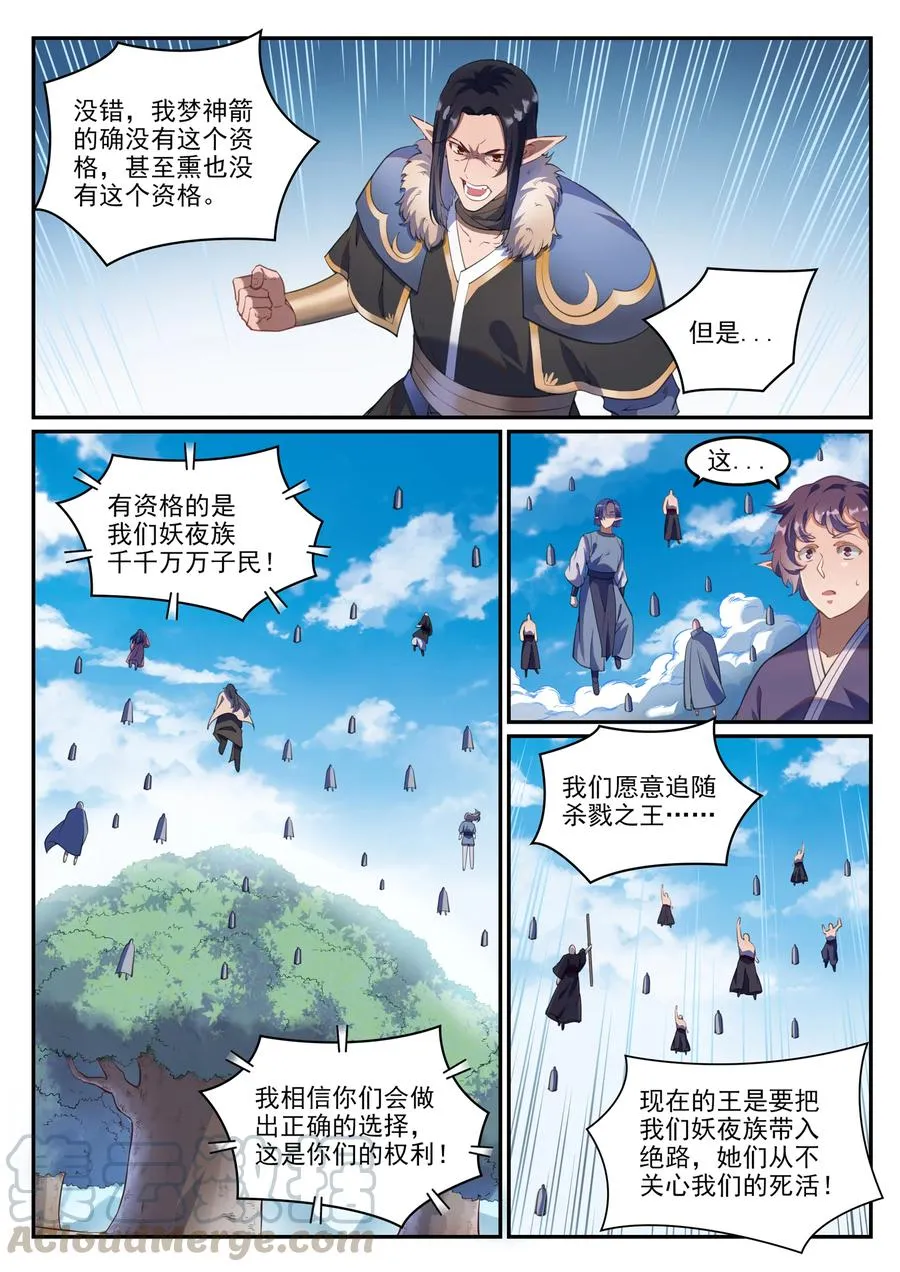 百炼成神漫画漫画,第782话 弃恶从善3图