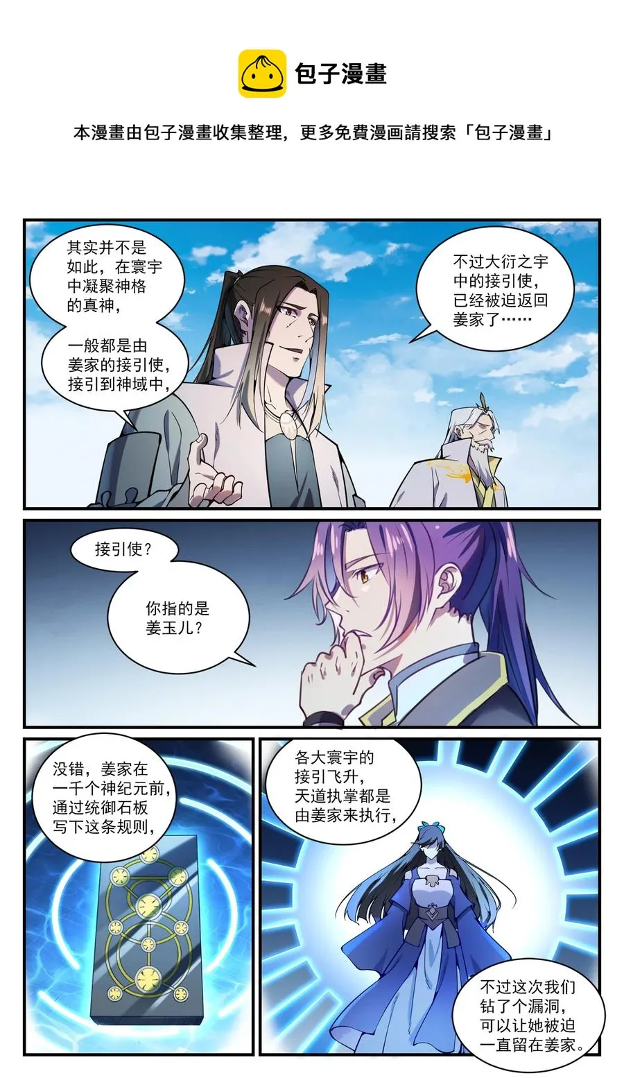 百炼成神免费听全集漫画,第830话 解禁仙府4图