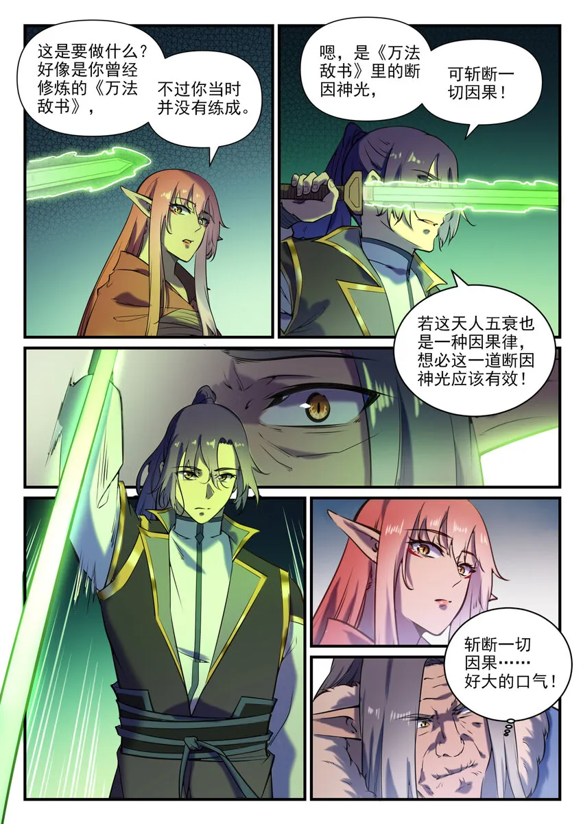 百炼成神小说全集免费阅读漫画,第796话 鹤发童颜5图