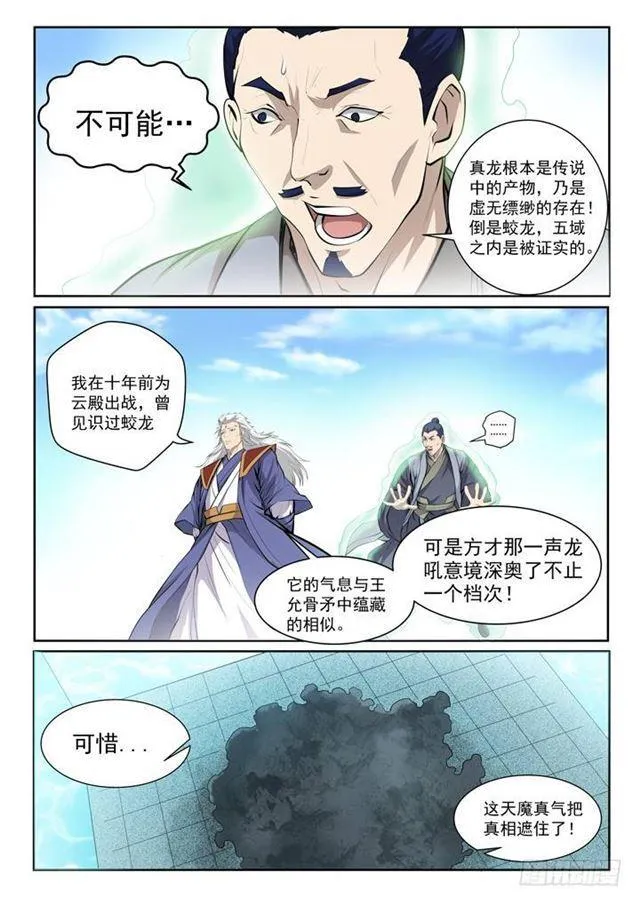 百炼成神小说全集免费阅读漫画,第70话 剑3图