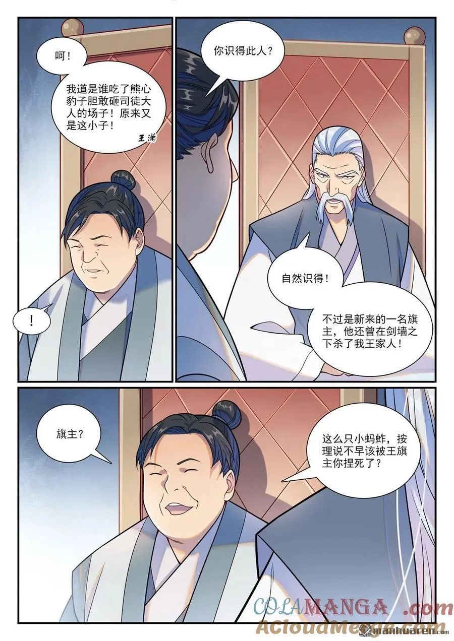 百炼成神小说全集免费阅读漫画,第1178回 盟主挑衅2图