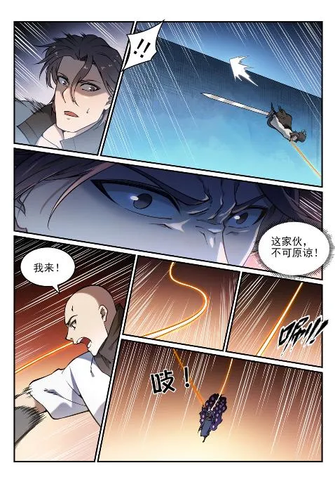 百炼成神小说全集免费阅读漫画,第617话 风驰电掣5图