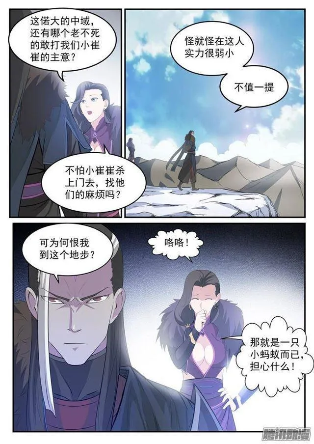 百炼成神第二季在线观看完整版动漫漫画,第119话 必杀执念4图