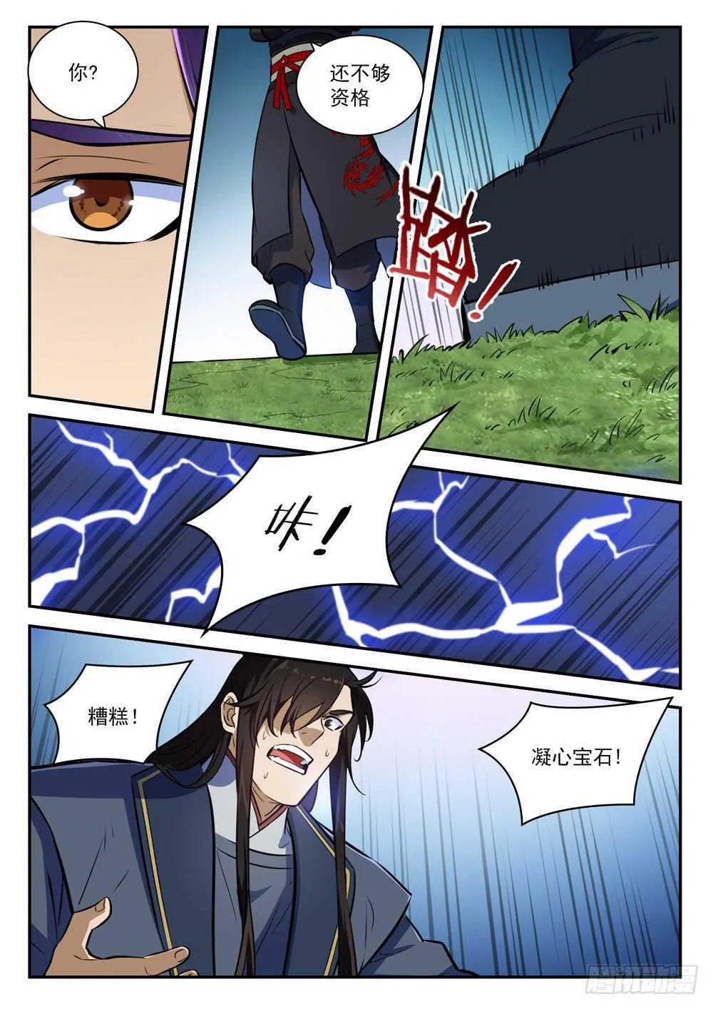 百炼成神漫画漫画,第411话 醍醐灌顶4图