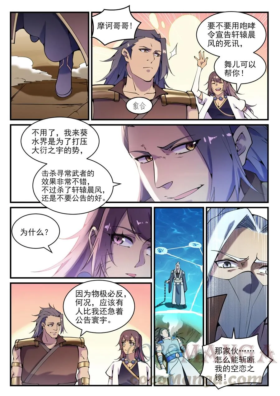 百炼成神漫画漫画,第799话 刺心切骨2图