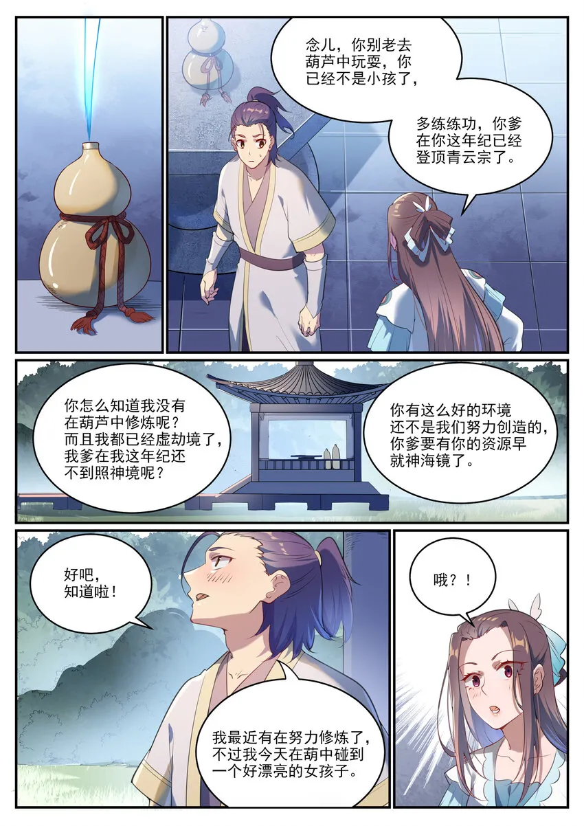 百炼成神小说全集免费阅读漫画,第931话 情窦初开1图