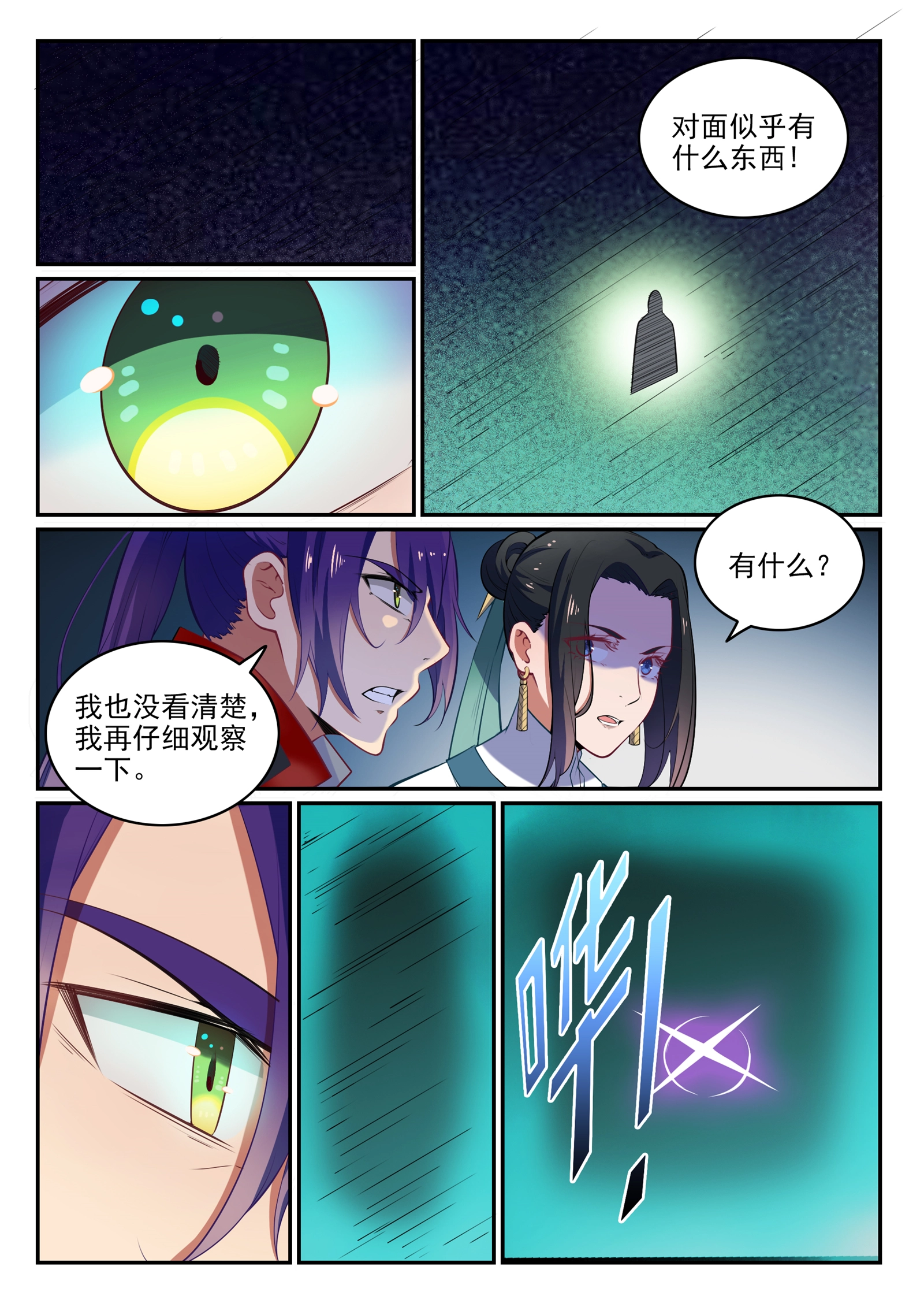 百炼成神漫画漫画,第613话 暗藏杀机5图