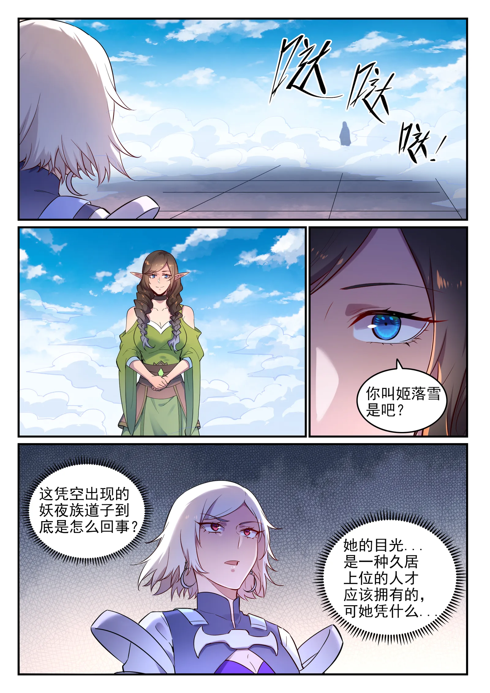 百炼成神第二季在线观看完整版动漫漫画,第655话 投机取巧3图