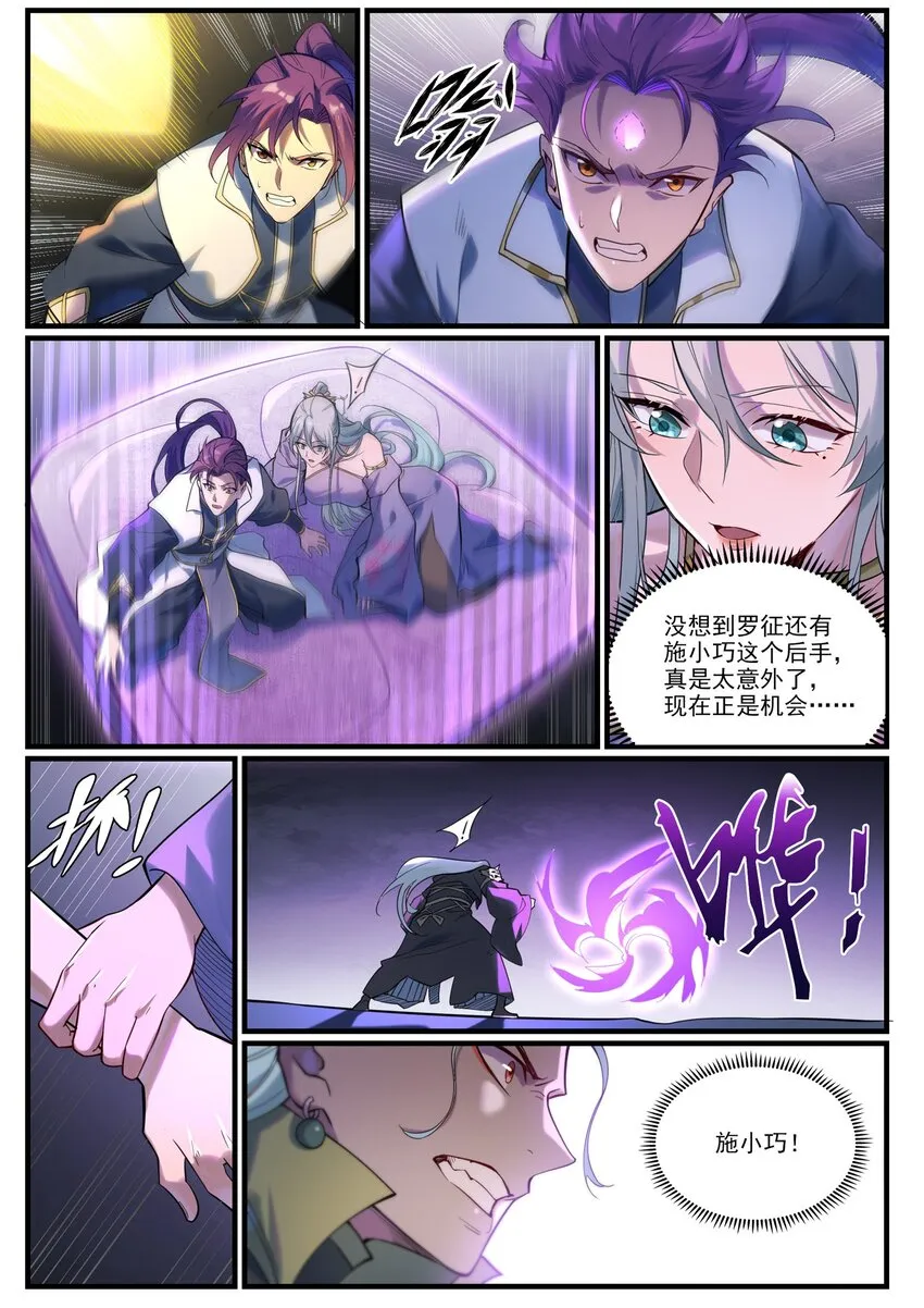 百炼成神第二季在线观看完整版动漫漫画,第922话 东方神城3图