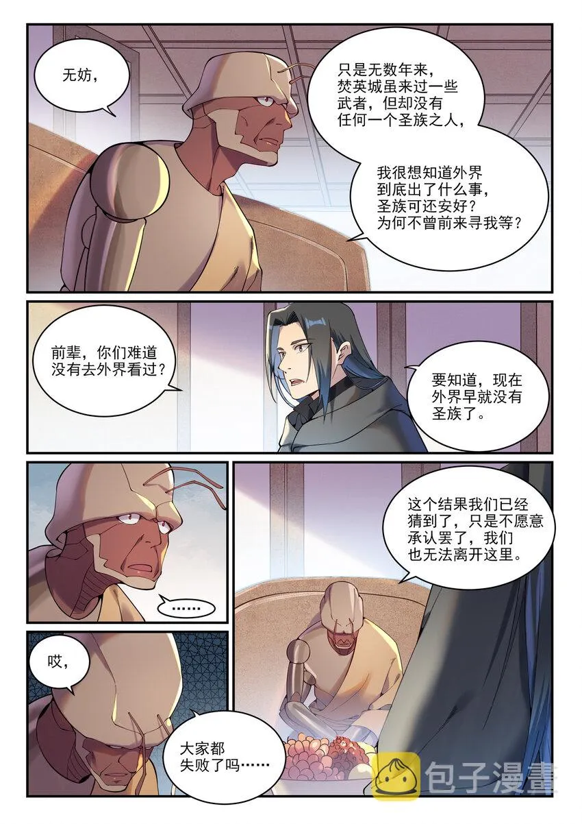 百炼成神免费听全集漫画,第899话 魂解归天2图